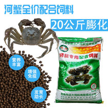 Anhui Ghuai Crab Aquaculture Special Matching Feed Big Brake Crab High Protein River Crab Puffed Grain with Hulking Vegetarian