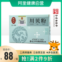 Lei Yun Shang Chuanbei Powder 10g (1g*10 bags)Sichuan Aba Chuanbei Guarantee