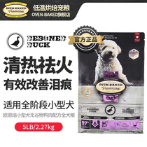 Canada imported Oun Bao Yunbao no Valley baking small particles into puppies Teddy duck dog food