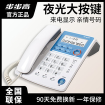 Backgamo caller ID fixed telephone landline office home luminous large character button fixed telephone HCD6156