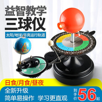 Qunxin Sun Moon Globe Three-Ball Operator Astronomy Student Instrument Day Three-Ball System Electric Solar System Planetary Model Rings rotation Geography Teaching Astrobody 3D Stereo
