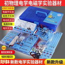 Junior high school physics experimental equipment full set of electrical junior high school students circuit set students with physics experiment electromagnetism science experiment set