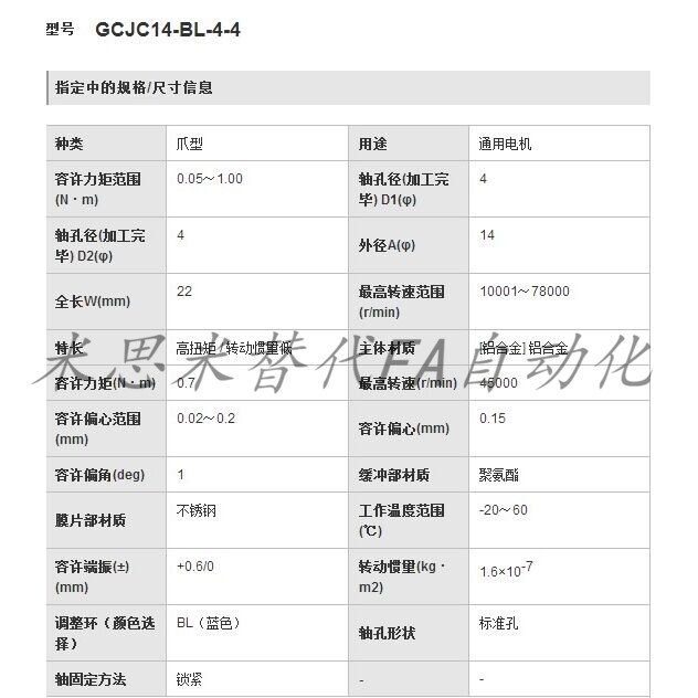 Replacement Mismi GCJC14-BL-4-4(Economical)Claw coupling clamping type