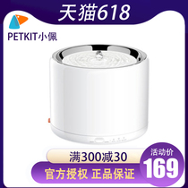 Xiaopei PETKIT third generation Pet Smart water dispenser cat automatic circulation water battery dual power supply
