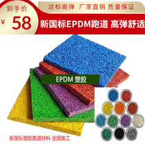 Construction of School Plastic Runway Granular Material New National Standard EPDM Permeable Court Outdoor Basketball Court Kindergarten
