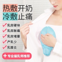 Breast hot water bag breast cold and hot compress hot compress breast open milk hot compress bag hot compress milk swelling