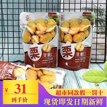 Daqi chestnut ready-to-eat chestnut kernel 500g small package sweet chestnut kernel cooked gown chestnut casual snacks Hebei specialty