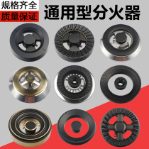 TCL gas stove accessories fire cover First fly gas stove stove head parts burner stove head Copper fire cover