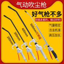 German imported Japanese dust gun air gun high pressure blow air pump gun pneumatic cleaning tool dust blow grab air pressure