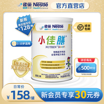 Nestlé Xiaojia Zan 1-10 years old childrens growth full nutrition formula 400g imported from Switzerland