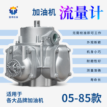 Fuel dispenser flowmeter piston type high precision 05 50 65 85 meter Zhengxing tanker LLJ50 type