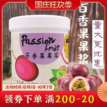 Crema passion fruit sauce 1 2kg CO full Cup passion fruit double cannon CO milk tea shop special seed with flesh merchants