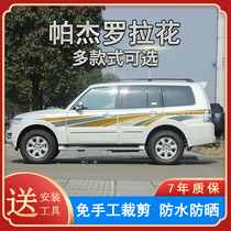 Suitable for Pajero V97 body pull sticker V93 personality color bar decoration car sticker full car modified car decal