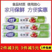 Plastic wrap household economy supermarket fruit and vegetable kitchen food beauty salon weight loss thin leg special film