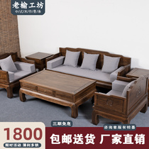 New Chinese style solid wood sofa combination simple Zen old elm Ming and Qing classical mortise and tenon Chinese style living room furniture