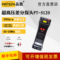 PINTECH Product Oscilloscope High Voltage Isolated Differential Probe PT-5120(20KVp-pDC 20MHz)