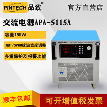 High power regulated AC power supply APA5115A high precision variable frequency power supply 15KVA PINTECH