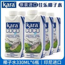 Indonesia imported Kara coco Jiale coconut water 330ml*6 bottles pure coconut juice natural drink