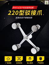 Stainless steel docking claw glass gripper claw parts four-claw point canopy mounting bracket light curtain wall fixing accessories