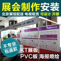 Poster panel printing exhibition background hanging painting design foam KT board Beijing advertising production booth construction layout