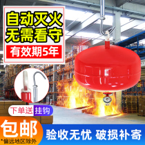 Hanging dry powder fire extinguisher 4kg6kg8kg ceiling automatic fire extinguishing ball hoisting type ultra-fine dry powder fire extinguisher