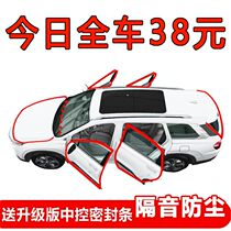 BYD Yuanliyuan New energy door seal car sound and dustproof special products Whole car modification accessories