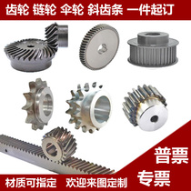Gear accessories Daquan small gear processing helical gear rack combination mechanical parts processing custom chain sprocket