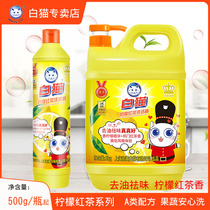 White cat detergent vial household VAT kitchen to grease dishwashing liquid household lemon black tea detergent