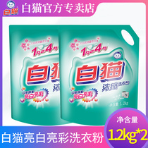 White cat New concentrated laundry detergent family pack home Machine hand washing laundry stain 1 2kg * 2 bags