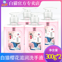 White cat hand sanitizer household portable vial portable liquid non-foam cherry blossom fragrance 300g * 2 bottles