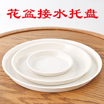 Thickened tray meat round base plastic bottom bracket Flower Pot Pot Pot flower tray bottom multi-chassis pad