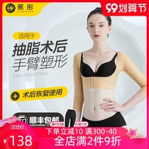 Banana-shaped banana-shaped arm liposuction body shaping butterfly arm liposuction shaping and reducing butterfly arm receiving secondary breast