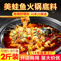 American frog fish head hot pot bottom 2kg fish hot pot bottom material Bullfrog seasoning cold pot fish base open shop commercial