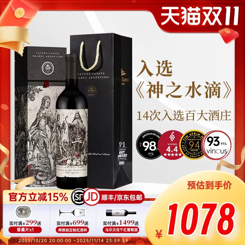 品鉴JS98阿根廷使徒马尔贝克干红原瓶进口红酒卡帝娜Catena葡萄酒2022 🍷 -旅游-淘宝好物网