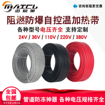 Maichenlai 24V36V110V220V380v water pipe anti-freeze flame retardant heating heating line