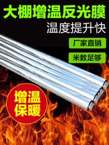 Greenhouse Reflective Film Greenhouse Agricultural Warming and Heating Reflective Curtain Paper Plastic Film Fruit Orchard