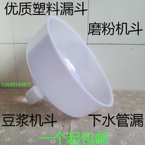 Extra large plastic funnel plastic large diameter funnel oil filling funnel water leak soymilk machine funnel
