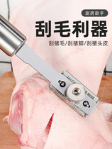 Stainless steel scraped swooped pig hair special knife shaved pig hair tool pig hooded pig head leather scrapper deity to wool knife