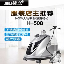 Jie Lihe is a good steam hanging ironing machine H-508 clothing store commercial high power 2000W