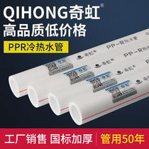 Qihong PPR water pipe fittings Hot melt 4 points 20 6 points 25 1 inch 32 thickened hot and cold pipe pipe fittings