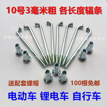 Bicycle steel wire Electric vehicle spokes Tricycle stainless steel lithium motorcycle strip Wheel rim accessories Steel wire