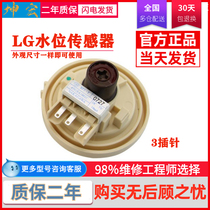Suitable for LG washing machine T70MS33PDE T60MS33PDE Water level sensor water level switch three-wire plug