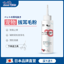 Pet pullout hair powder Teddy clean ear powder painless removal of ear mites ear hair powder cleaning supplies dog artifact