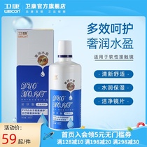 Weikang Runshi invisible myopia glasses care liquid 355ml Contact lenses multi-functional large and small bottle potion moisturizing and cleaning