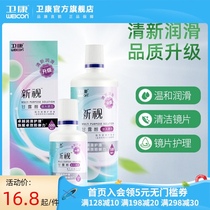 Weikang contact lens care liquid bottle Official flagship store Myopia contact lens lubrication eye lotion vial potion