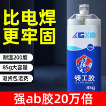 Caster ab glue Epoxy resin metal repair agent Sticky cast iron aluminum Stainless steel Car fuel tank water tank radiator leakage welding plugging special waterproof high temperature resistant strong universal welding glue