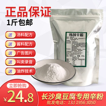 Changsha stinky tofu seasoning pungent powder stinky tofu soup practice spice bag Korean pungent powder 500g