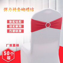 50 pieces of chair back flower elastic decoration chair cover bow wedding ribbon Hotel wedding strap banquet free tie