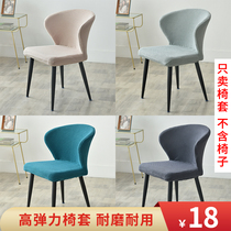  Dining table chair cover Universal household dining chair cover Universal chair cover Simple Nordic stool cover Four seasons thickened chair cover