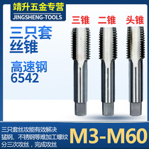 Three sets of taps Head cone one attack two functions Three functions Stainless steel with coarse teeth Large taps A pair of sets for hand use